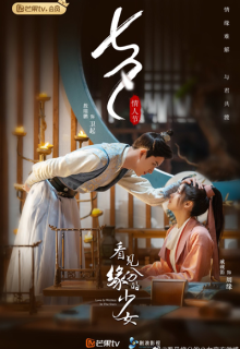 Love is Written in the Stars (2023)