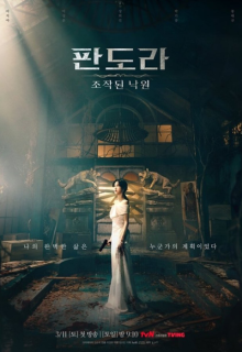 Pandora: Beneath the Paradise (2023)