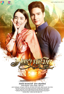 Phetra Naruemit (2023)