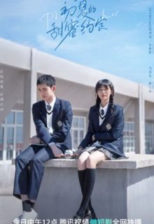 Promise in the Summer (2023)