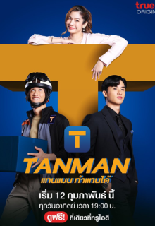 Tanman (2023)