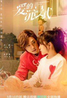 The Immersion of Love (2023)