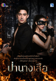 The Lady of the Forest (2023)