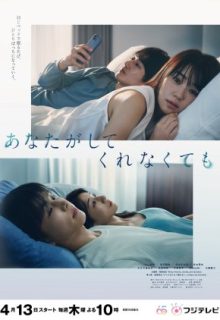 Anata ga Shitekurenakute mo (2023)