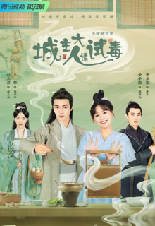 Cheng Zhu Da Ren Qing Shi Du (2023)