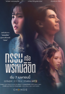 Club Friday Season 14: Karma or Destiny (2023)