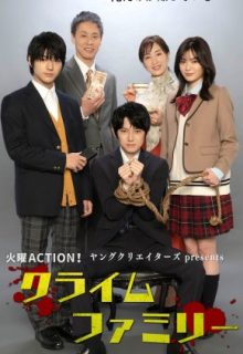 Crime Family (2023)