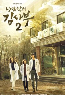 Dr. Romantic Season 3 (2023)