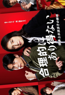 Goritekini Arienai: Tantei Kamizuru Ryoko no Kaimei (2023)