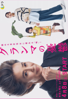 Grandma no Yuutsu (2023)