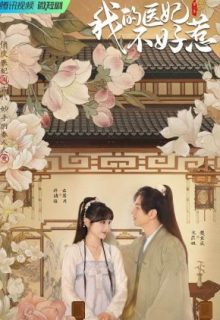 I Have a Smart Doctor Wife (2023)