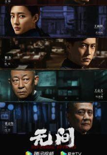 Infernal Affairs (2023)
