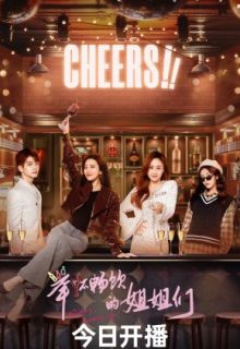 Ju Bei Chang Yin De Jie Jie Men (2023)