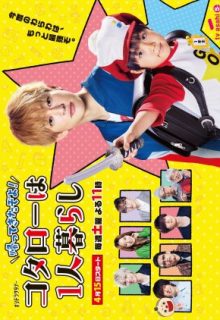 Kaettekitazoyo! Kotaro wa Hitori Gurashi (2023)