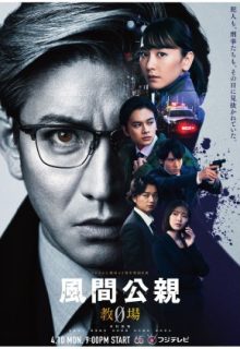 Kazama Kimichika: Kyojo Zero (2023)