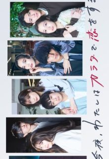 Konya, Watashi wa Karada de Koi wo Suru Season 2 (2023)