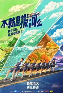 Let’s Tug It! (2023)