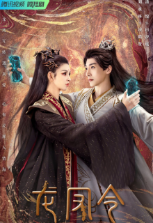 Long Feng Ling (2023)