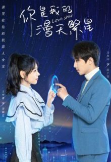 Love Star (2023)
