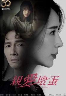 Lovely Villain (2023)