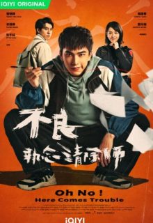 Oh No! Here Comes Trouble (2023)