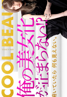 Ore no Bijoka ga Tomaranai?! (2023)