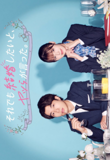 Soredemo Kekkon Shitai to, Yatsura ga Itta (2023)