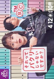 Sorette Pakuri Janai Desuka? (2023)