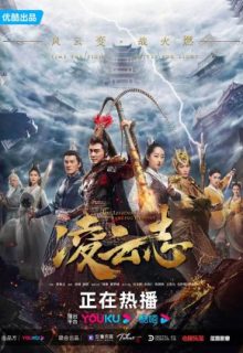 The Legends of Changing Destiny (2023)