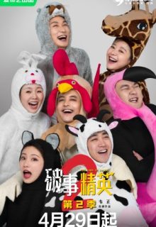 The Lord of Losers Season 2 (2023)