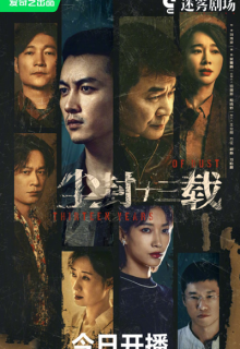 Thirteen Years of Dust (2023)