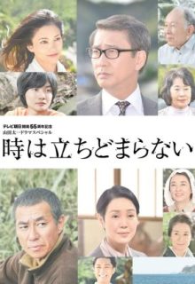 Toki wa Tachidomaranai (2014)