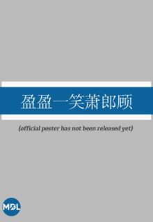 Ying Ying Yi Xiao Xiao Lang Gu (2023)