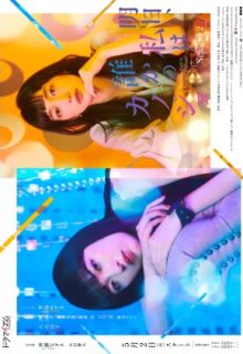 Ashita, Watashi wa Dareka no Kanojo Season 2 (2023)