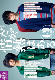 Daga, Jyonetsu wa Aru! (2023)