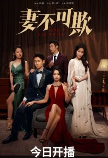 Don’t Lie to Me (2023)