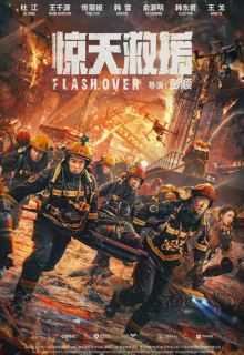 Flash Over (2022)