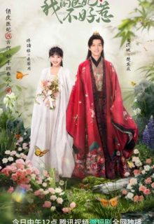 I Have a Smart Doctor Wife Season 3 (2023)