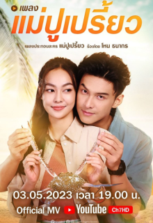Mae Pu Priao (2023)