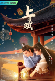 Shang Guo Fu (2023)