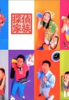 Tantei Kazoku (2002)