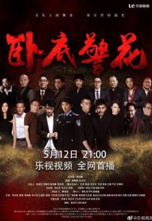 Wo Di Jing Hua (2023)