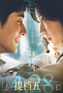 All These Years (2023)