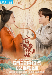 An Ancient Love Song (2023)