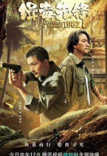 Anti-Drug Pioneer 1982 (2023)