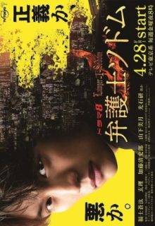 Bengoshi Sodom (2023)