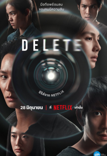 Delete (2023)