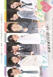 Ikemen Seven Days (2023)