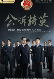 Prosecution Elite (2023)