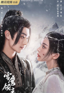 Snow Eagle Lord (2023)